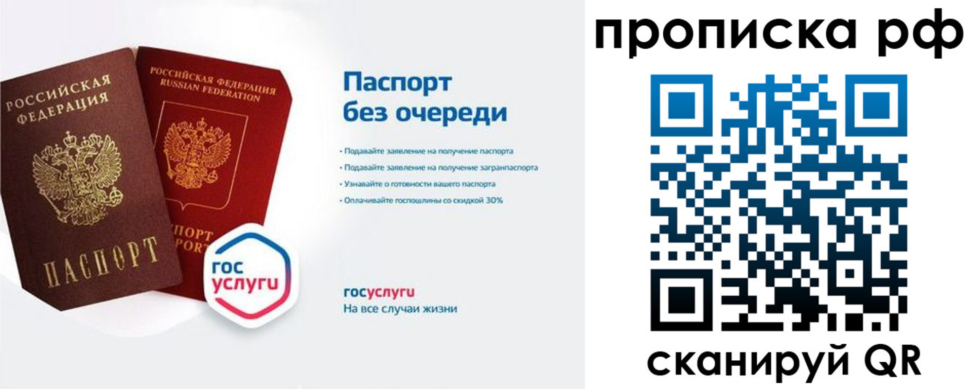 временная регистрация для всех в Бийске