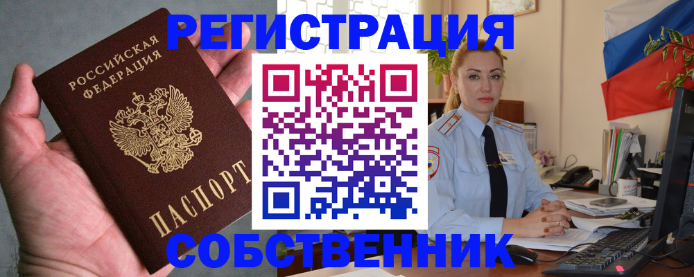 временная регистрация поиск в Бийске