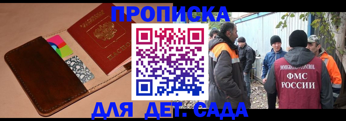 прописка иностранных граждан в Бийске