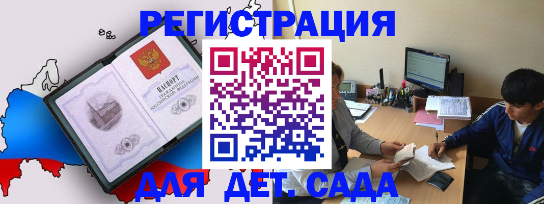 временная регистрация надежно в Бийске