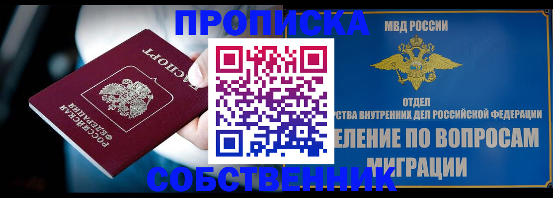 временная регистрация в Бийске