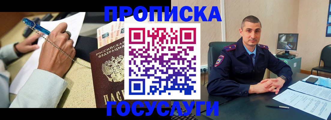временная регистрация в Бийске