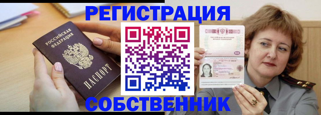 временная регистрация поиск в Бийске