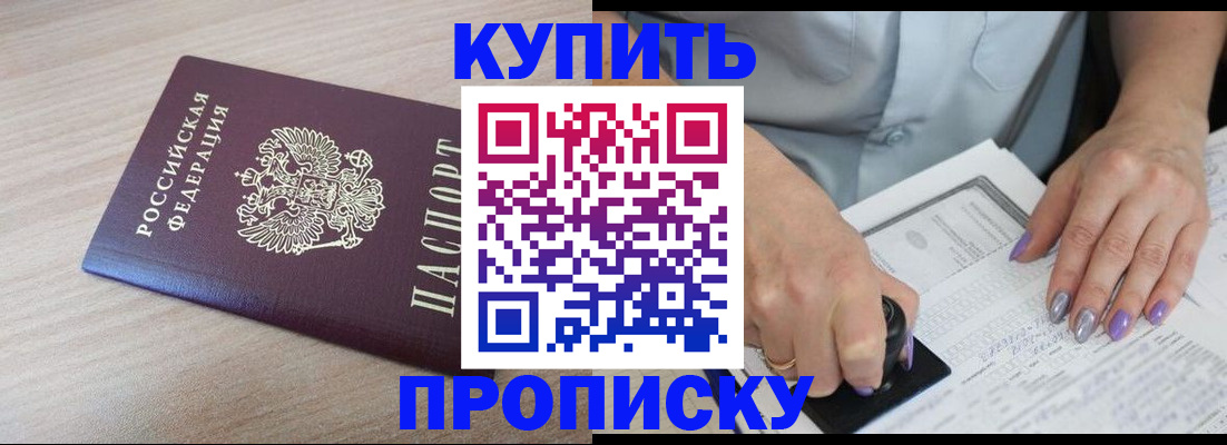 временная регистрация для всех в Бийске