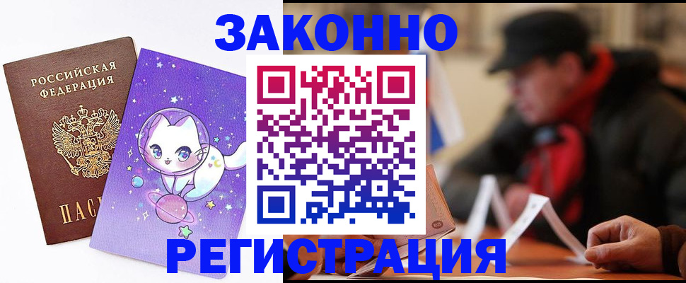 временная регистрация для школы в Бийске