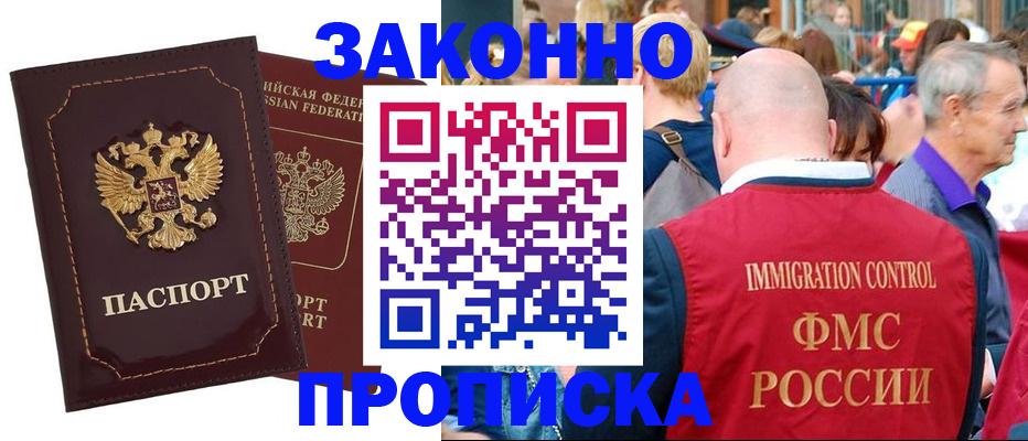 прописка паспорт в Бийске