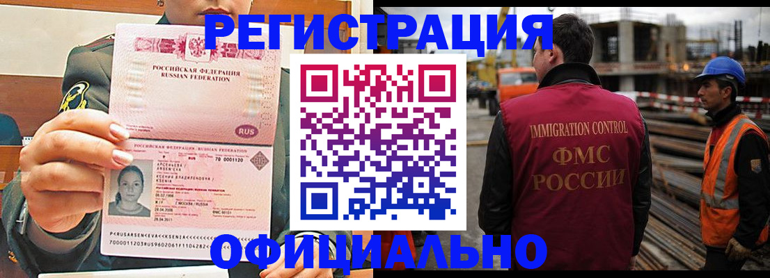 прописка ребенка в Бийске