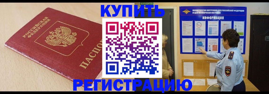 регистрация в Бийске
