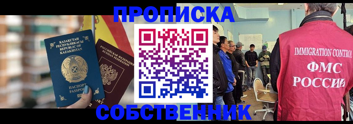 прописка для кредита в Бийске