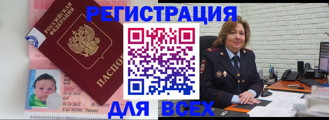 прописка для работы в Бийске