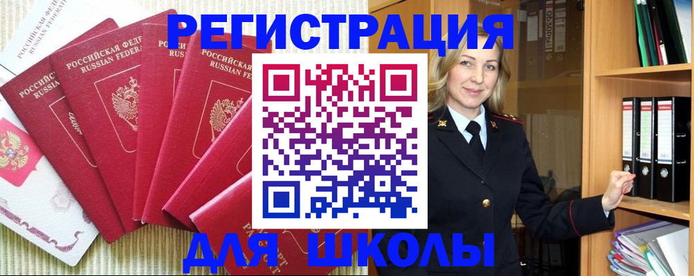 прописка иностранных граждан в Бийске